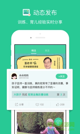 参参(驼背矫正) v1.3.3 安卓版0