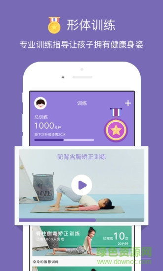 参参(驼背矫正) v1.3.3 安卓版1