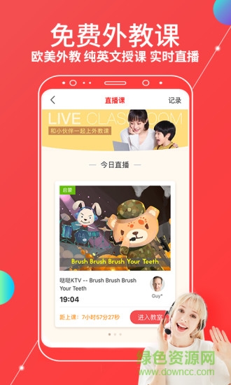 dada英语官方版 v2.19.18 安卓版1