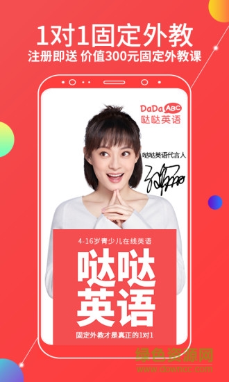 dada英语官方版 v2.19.18 安卓版3