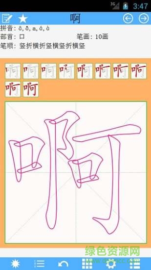 汉字笔顺手机版 v2.1 安卓版0