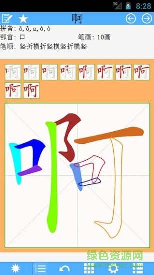 汉字笔顺手机版 v2.1 安卓版1