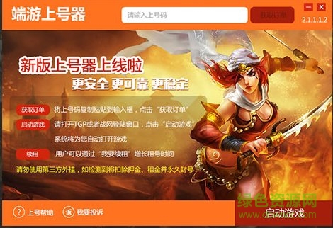 人人租号上号器 人人租号平台上号器