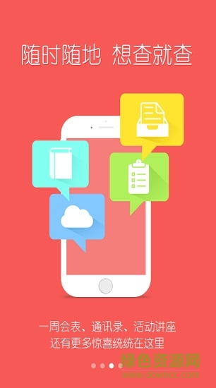 i上开手机客户端 v1.2.3 安卓版2