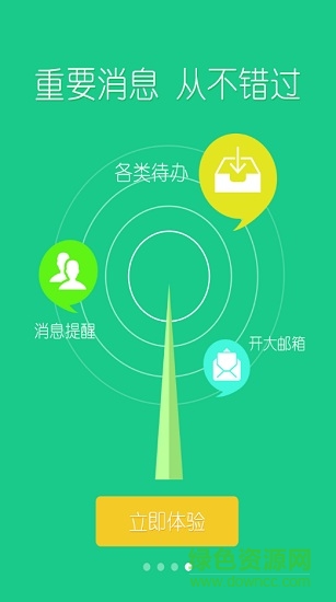 i上开手机客户端 v1.2.3 安卓版1