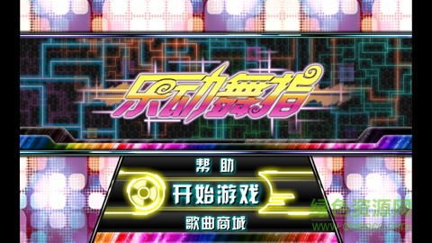 乐动舞指原版 v1.74 安卓版0