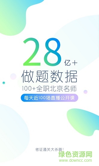 高考万题库 v3.9.2.0 安卓版0