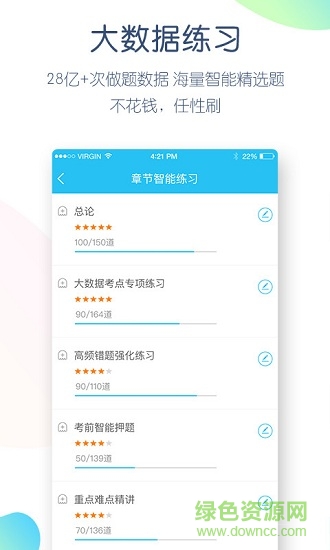 高考万题库 v3.9.2.0 安卓版1