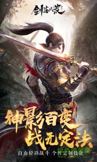 阿里剑荡八荒手游 v1.10.53 安卓最新版本3