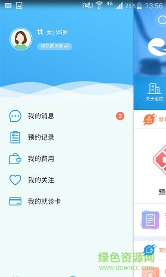 吉大二院网上预约挂号 v5.4.54 安卓版2