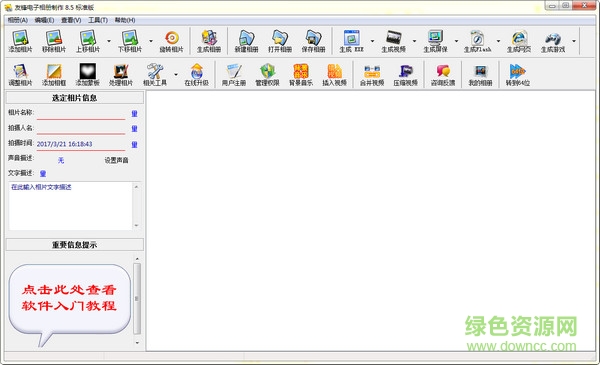 友锋动画制作简化版 v7.5 免费版0