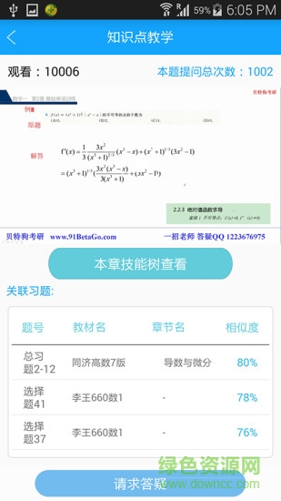 贝特狗考研手机版 v2.7.5 安卓版2