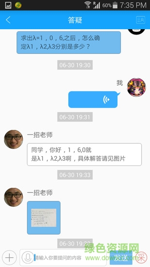 贝特狗考研手机版 v2.7.5 安卓版3