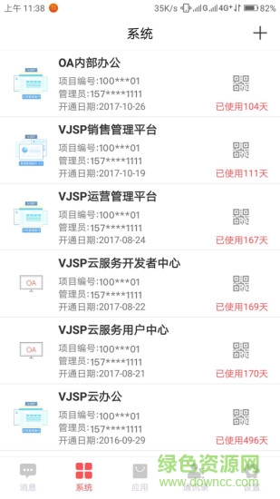 vjsp云服务睿成云 v1.2.1 安卓版3