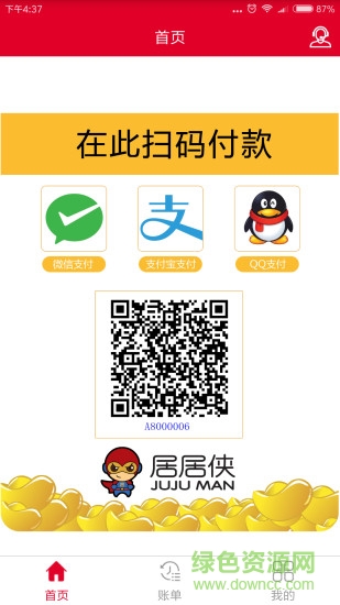 居居开店宝手机版 v1.2.4 安卓版1