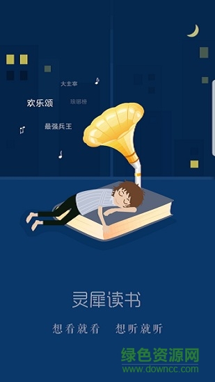 灵犀读书(灵犀阅读器) v2.3.4 安卓版0