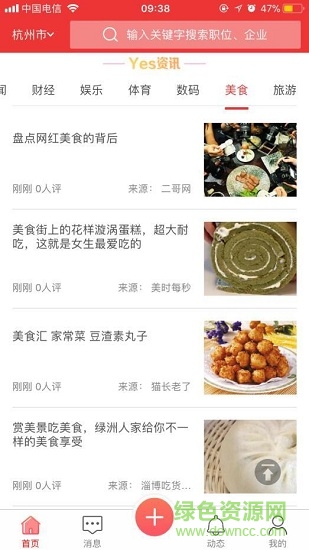 Yes boss直聘app v1.6 安卓版0