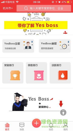 Yes boss直聘app v1.6 安卓版1