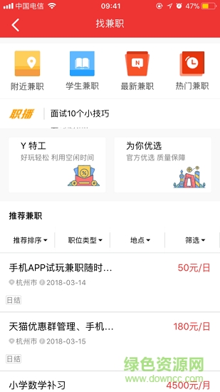 Yes boss直聘app v1.6 安卓版2