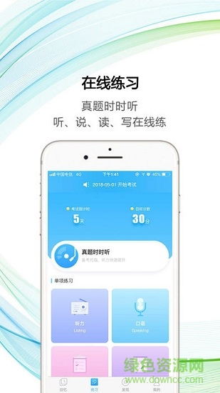 新航道托福 v1.0.1 安卓版1