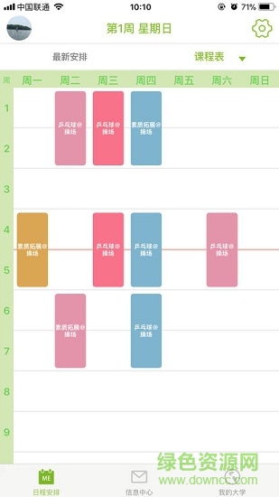 苏食教评软件课程表 v2.0.5 安卓版0