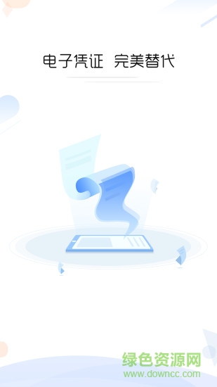 有信凭证 v1.1.0 安卓版2