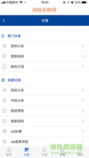 中国招标与采购网 v1.0.2 安卓版0