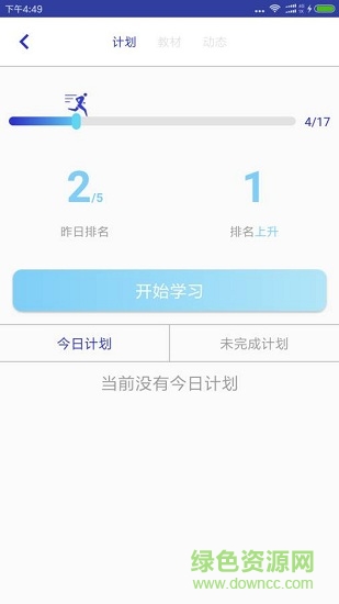 觉晓教育 v4.9.1 安卓版2