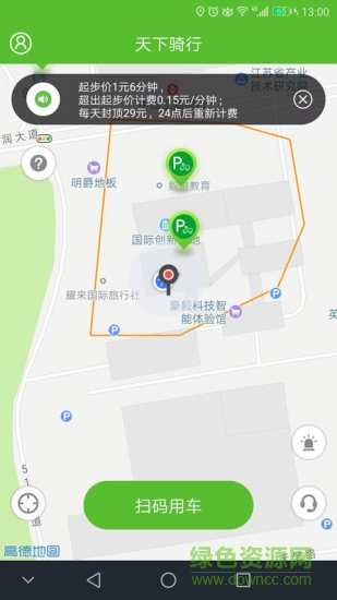 天下骑行 天下骑行app