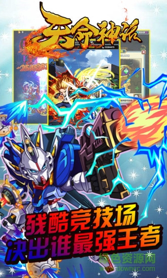 天命神话游戏 天命神话手机版