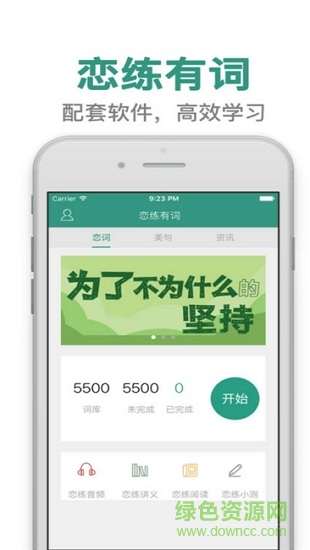 恋恋有词软件 恋恋有词