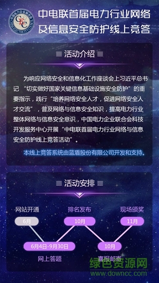 网络安全竞答app 网络安全竞答