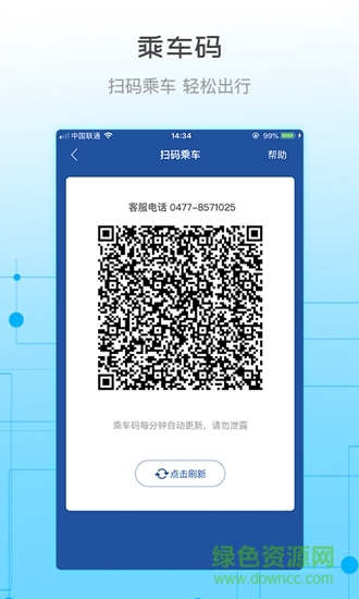 天骄通市民卡 天骄通app