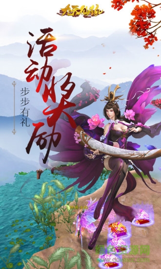 腾讯九天仙缘安卓版 腾讯九天仙缘游戏