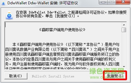 赢呗pc客户端 斐讯赢呗pc客户端