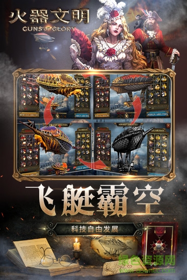 火器文明内购版 火器文明