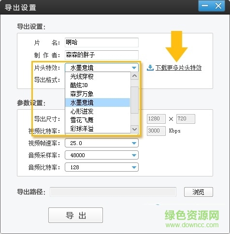 爱剪辑特效免费版 爱剪辑特效打包文件