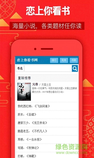 恋上你看书app 恋上你看书网官方下载