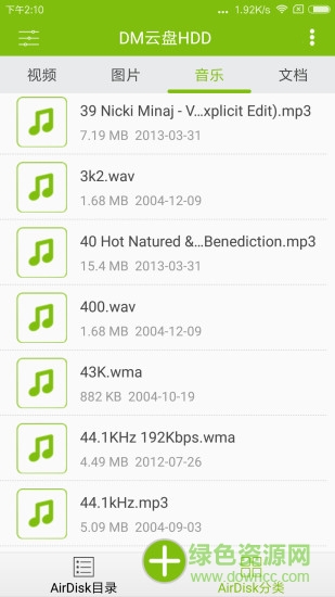 DM云盘HDD DM云盘HDD app