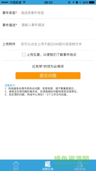 石嘴山12345 石嘴山12345 app