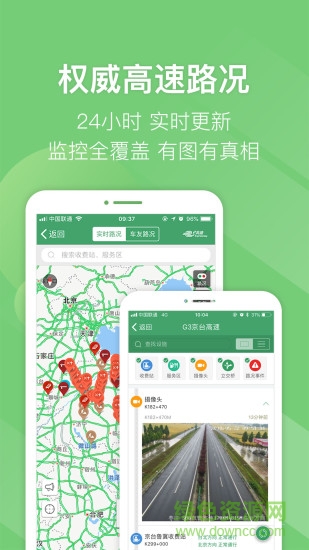 e高速免费版 e高速官方下载