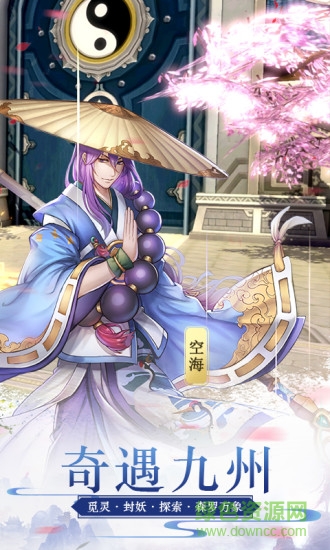 蜀山正传安卓版 蜀山正传官方版