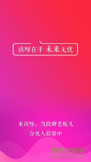 该呀店铺app 该呀店铺