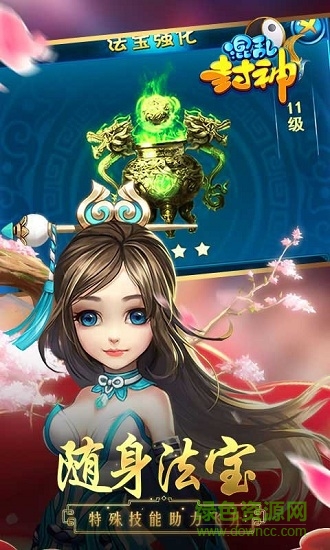 混乱封神h5安卓版 混乱封神h5手机版