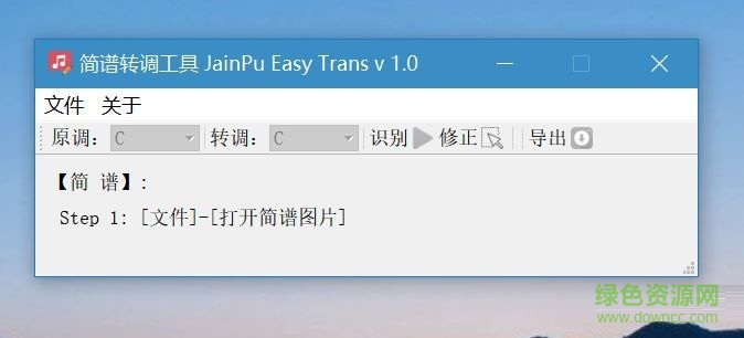 简谱转调软件 v1.1 最新版0