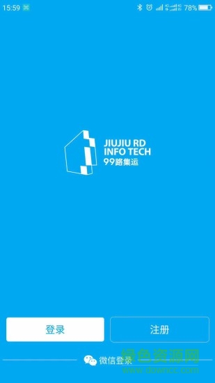 99路app 99路集运平台