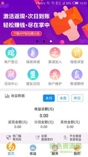 瑞易联盟app 瑞易联盟