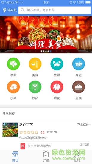 下一单app 下一单外卖