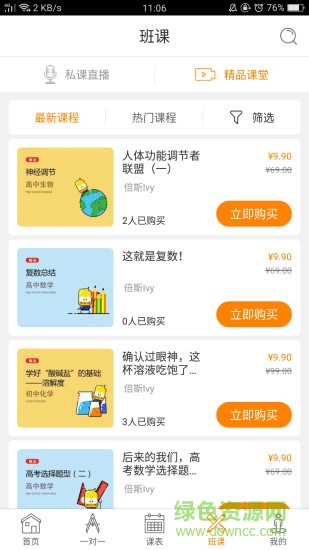 私课一对一 私课一对一app