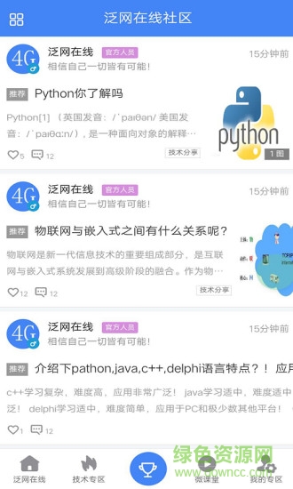 泛网微课app 泛网微课